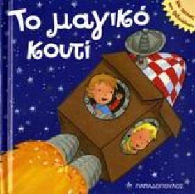 ΤΟ ΜΑΓΙΚΟ …