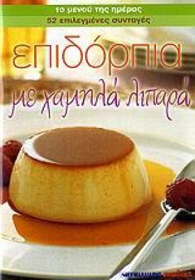 ΕΠΙΔΟΡΠΙΑ …
