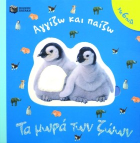ΤΑ ΜΩΡΑ ΤΩ …