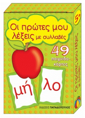 ΠΑΙΧΝΙΔΟΚΑ …