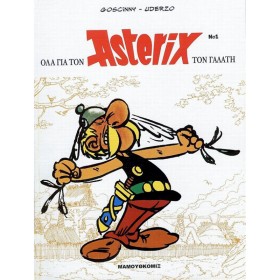 ΑΣΤΕΡΙΞ-ΟΛ …