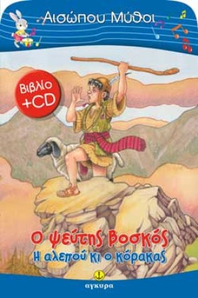 Ο ΨΕΥΤΗΣ Β &hellip;