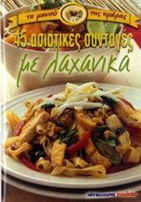 45 ΑΣΙΑΤΙΚ …