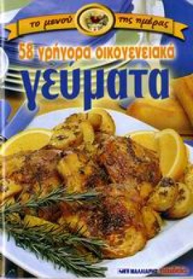 58 ΓΡΗΓΟΡΑ &hellip;