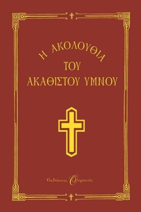 Η ΑΚΟΛΟΥΘΙ &hellip;