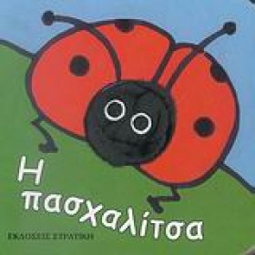 ΤΑ ΔΑΧΤΥΛΑ …