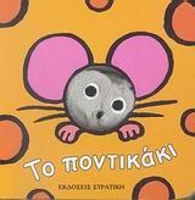 ΤΑ ΔΑΧΤΥΛΑ &hellip;
