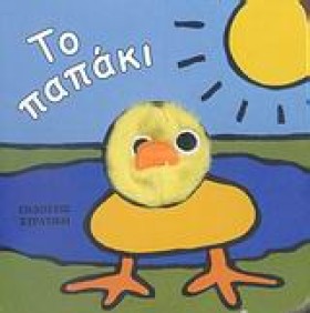 ΤΑ ΔΑΧΤΥΛΑ &hellip;