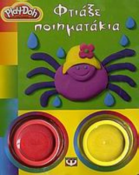 ΦΤΙΑΞΕ ΠΟΙ …