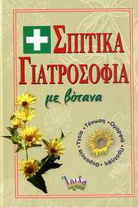 ΣΠΙΤΙΚΑ ΓΙ …