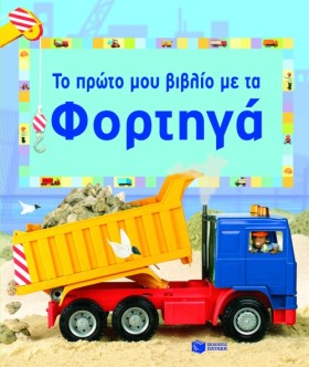 ΤΟ ΠΡΩΤΟ Μ …