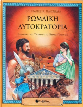 ΡΩΜΑΙΚΗ ΑΥ &hellip;
