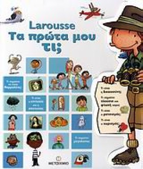 LAROUSSE-Τ …