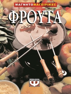 ΦΡΟΥΤΑ-ΜΑΓ &hellip;