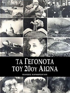 ΤΑ ΓΕΓΟΝΟΤ …