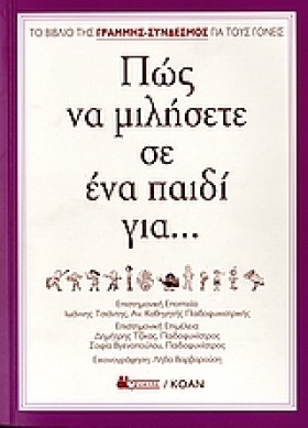 ΠΩΣ ΝΑ ΜΙΛ …