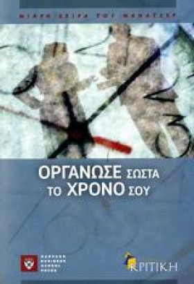 ΟΡΓΑΝΩΣΕ Σ &hellip;