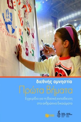 ΠΡΩΤΑ ΒΗΜΑ …