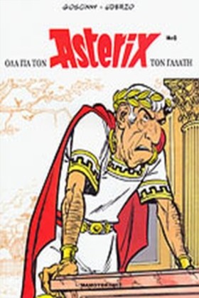 ΑΣΤΕΡΙΞ-ΟΛ &hellip;