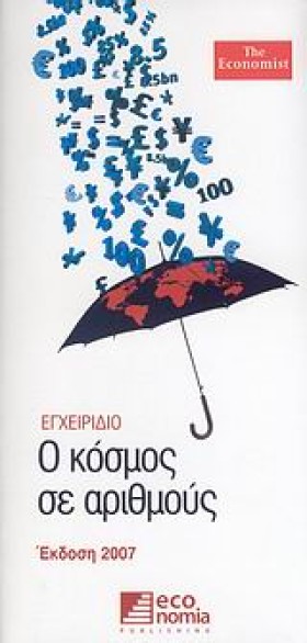 Ο ΚΟΣΜΟΣ Σ …