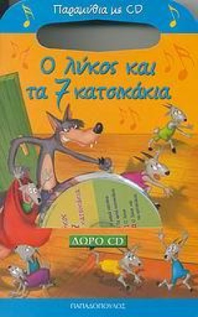 ΠΑΡΑΜΥΘΙΑ …