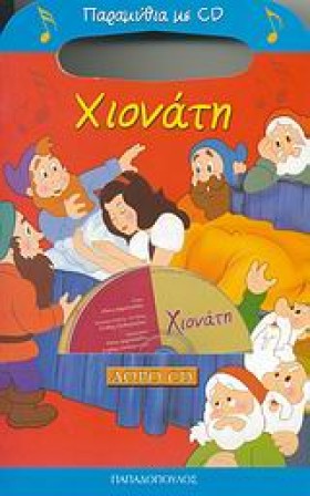 ΠΑΡΑΜΥΘΙΑ &hellip;