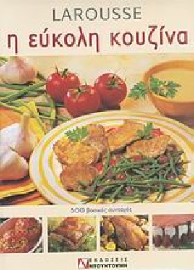 LAROUSSE-Η &hellip;