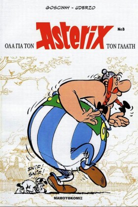 ΑΣΤΕΡΙΞ-ΟΛ &hellip;