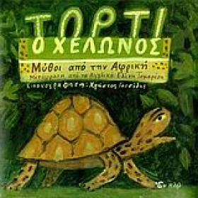ΤΟΡΤΙ Ο ΧΕ &hellip;