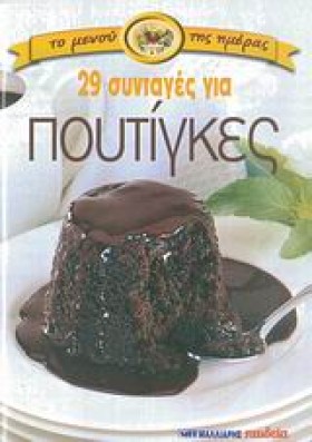 29 ΣΥΝΤΑΓΕ …
