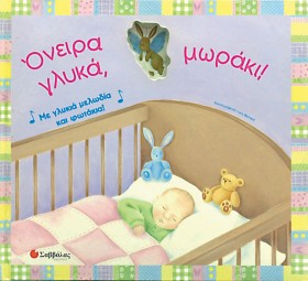 ΟΝΕΙΡΑ ΓΛΥ &hellip;