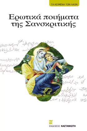 ΕΡΩΤΙΚΑ ΠΟ &hellip;