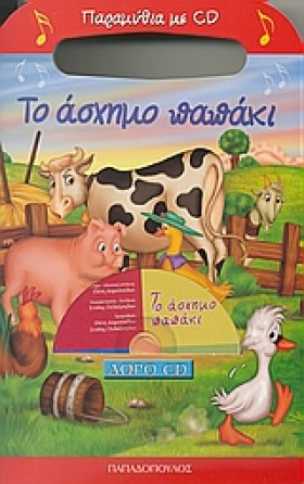 ΠΑΡΑΜΥΘΙΑ …
