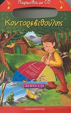 ΠΑΡΑΜΥΘΙΑ &hellip;