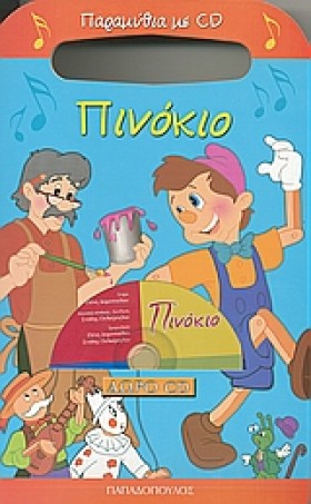ΠΑΡΑΜΥΘΙΑ &hellip;