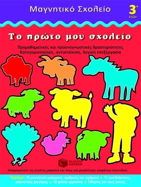 ΤΟ ΠΡΩΤΟ Μ &hellip;
