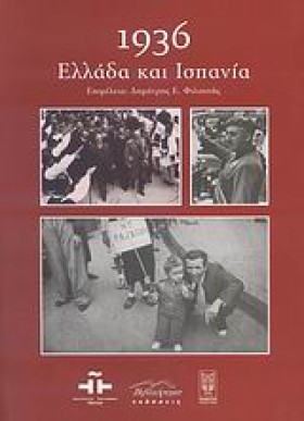 1936 ΕΛΛΑΔ &hellip;