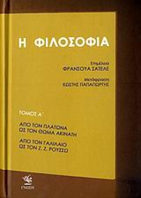 Η ΦΙΛΟΣΟΦΙ &hellip;