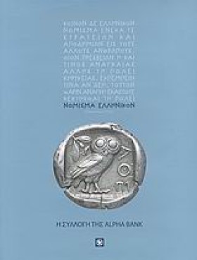 ΝΟΜΙΣΜΑ ΕΛ &hellip;