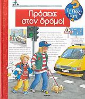 ΠΡΟΣΕΧΕ ΣΤ …