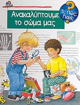 ΑΝΑΚΑΛΥΠΤΟ …