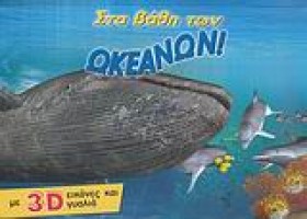 ΣΤΑ ΒΑΘΗ Τ …