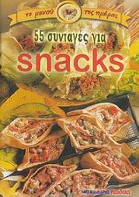 55 ΣΥΝΤΑΓΕ …
