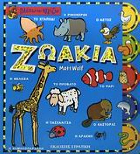 ΖΩΑΚΙΑ ΒΛΕ &hellip;