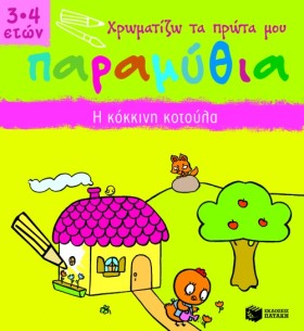 ΧΡΩΜΑΤΙΖΩ …