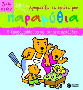 ΧΡΩΜΑΤΙΖΩ …