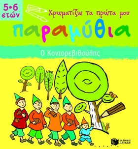 ΧΡΩΜΑΤΙΖΩ &hellip;