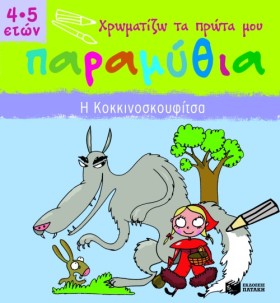 ΧΡΩΜΑΤΙΖΩ …