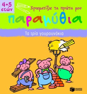 ΧΡΩΜΑΤΙΖΩ &hellip;