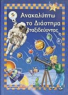 ΑΝΑΚΑΛΥΠΤΩ &hellip;